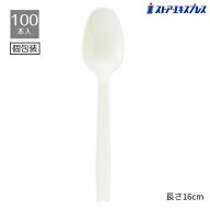 【5%OFFクーポン有り！9月20日限り】【100本入り】スプーン 16cm 白 単袋入りテイクアウト・使い捨てスプ…