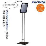 A4サインスタンド ブラック 1台こ上からポップを差し込むだけ。高級感のあるスタンドです。別売のパンフ…