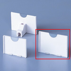 【10個入り】プライスカードホルダー(直径6mmフック専用) 大フック先端角度45°・90°兼用の値札ホルダー。直径6mmのフックにワンタッチで簡単に取り付けられます。送料無料 フック 陳列用 ネ