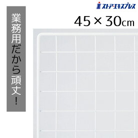 【5%OFFクーポン有り！6月6日限り】業務用ネット 白 30×45cm 1枚送料無料 ワイヤーネット メッシュパネル 業務用 ディスプレイ 網 壁 キッチン ワイヤー DIY ワイヤーメッシュ 白 壁面収納 猫 脱走防止