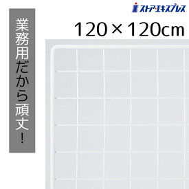 【5%OFFクーポン有り！3月6日限り】業務用ネット 白 120×120cm 1台送料無料 ワイヤーネット メッシュパネル 業務用 ディスプレイ 網 壁 キッチン ワイヤー DIY ワイヤーメッシュ 大 色 壁面収納