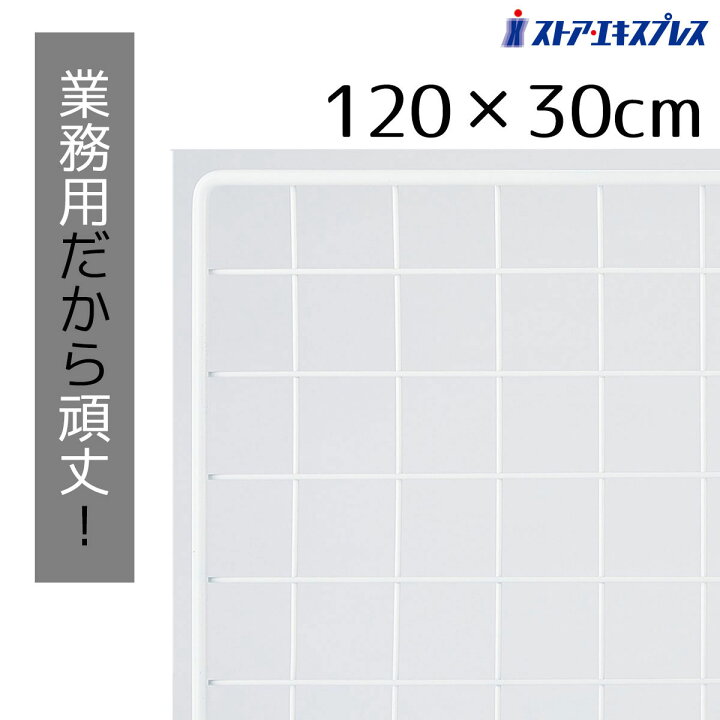 楽天市場】業務用ネット 白 30×120cm 1枚市販品に比べて、線材を外枠は 