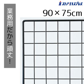 【5%OFFクーポン有り！6月6日限り】業務用ネット 黒 75×90cm 1枚送料無料 ワイヤーネット メッシュパネル 業務用 ディスプレイ 網 壁 キッチン ワイヤー DIY ワイヤーメッシュ 大 黒 壁面収納