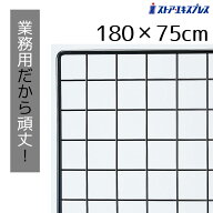 【5%OFFクーポン有り！10月5日限り】業務用ネット 黒 75×180cm 1枚送料無料 ワイヤーネット メッシュパ…