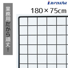 【5%OFFクーポン有り！6月6日限り】業務用ネット 黒 75×180cm 1枚送料無料 ワイヤーネット メッシュパネル 業務用 ディスプレイ 網 壁 キッチン ワイヤー DIY ワイヤーメッシュ 大 黒 壁面収納