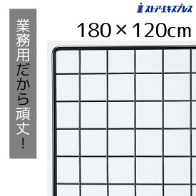 【5%OFFクーポン有り！6月6日限り】業務用ネット 黒 120×180cm 1枚送料無料 ワイヤーネット メッシュパネル 業務用 ディスプレイ 網 壁 キッチン ワイヤー DIY ワイヤーメッシュ 大 黒 壁面収納