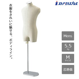 【10%OFFクーポン(計5千円以上)11月10日限り】【業務用】紳士芯地張トルソー M ステンレス調 1台トルソー メンズ マネキン 男性 紳士 上半身 M 洋裁