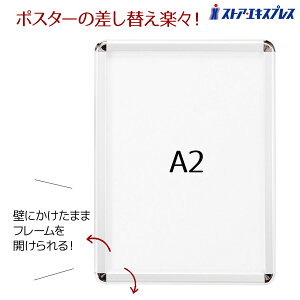 【5%OFFクーポン有り!マラソン期間中♪】フロントオープンパネル A2 シルバー 1枚送料無料 ポスターパネル ポスターフレーム おしゃれ 軽量 シンプル 額 アルミ 額縁