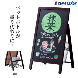 【10%OFFクーポン有り！7月10日限り】A型スタンドボード 片面 1台飲食店向け 黒板 看板 木製 ディスプレイ おしゃれ カフェ ウェルカムボード 黒
