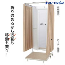 楽天市場】折り畳み式 フィッティングルームの通販