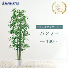 【5%OFFクーポン有り！マラソン期間中♪】笹立ち木 高さ180cm 1台 フェイクグリーン おしゃれ 開店祝い 新築祝い 鉢植え 鉢 セット笹 七夕 笹立木 人工笹 祭り 装飾 観葉植物 竹 大型 フェイク 大きい バンブー 笹の葉 飾り