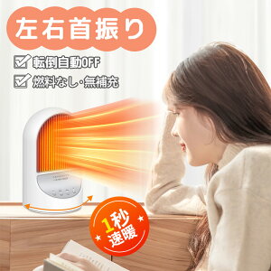 セラミックヒーター 電気ヒーター 空気循環 年中使用 安全省エネ 小型 速暖 省エネ 自動首振り 3段階切替 転倒自動オフ 足元暖房 オフィス 寝室 脱衣所 洗面所 省エネ おしゃれ 過熱保護 持
