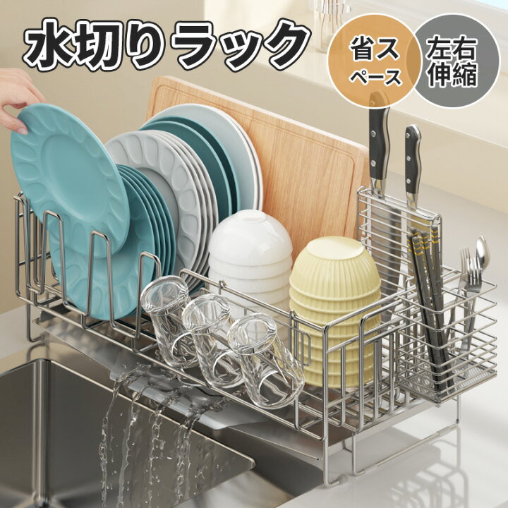 楽天市場】水切りラック シンク上 伸縮式 左右伸縮 キッチン カゴ 食器 