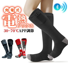 電熱ソックス 電熱靴下 35~70℃自由温度調節 6000mAhバッテリー2個付き アプリで温度制御 最大10時間使用可 環状発熱 充電式DC 速暖可能 ヒーター靴下 加熱ソックス スポーツソックス バイク スキー用品 男女兼用 メンズ レディース 水洗い可能 バイク アウトドア 冬用 防寒