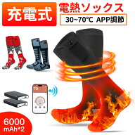 電熱ソックス 電熱靴下 35~70℃自由温度調節 6000mAhバッテリー2個付き アプリで温度制御 最大10時間使用…