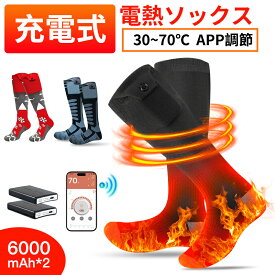 電熱ソックス 電熱靴下 35~70℃自由温度調節 6000mAhバッテリー2個付き アプリで温度制御 最大10時間使用可 環状発熱 充電式DC 速暖可能 ヒーター靴下 加熱ソックス スポーツソックス バイク スキー用品 男女兼用 メンズ レディース 水洗い可能 バイク アウトドア 冬用 防寒