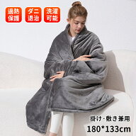 電気毛布 掛け敷き フランネル 大判180×133cm 洗える 電気ブランケット タイマー付き 6段階温度 抗菌防…