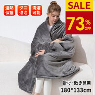 電気毛布 掛け敷き フランネル 大判180×133cm 洗える 電気ブランケット タイマー付き 6段階温度 抗菌防…
