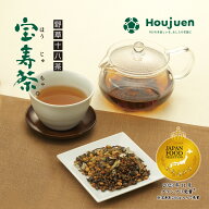 宝寿園【宝寿茶】 野草十八茶 公式 健康茶 野草茶 ノンカフェイン 贈り物 混合茶 ブレンド茶 ハブ草 ハト…