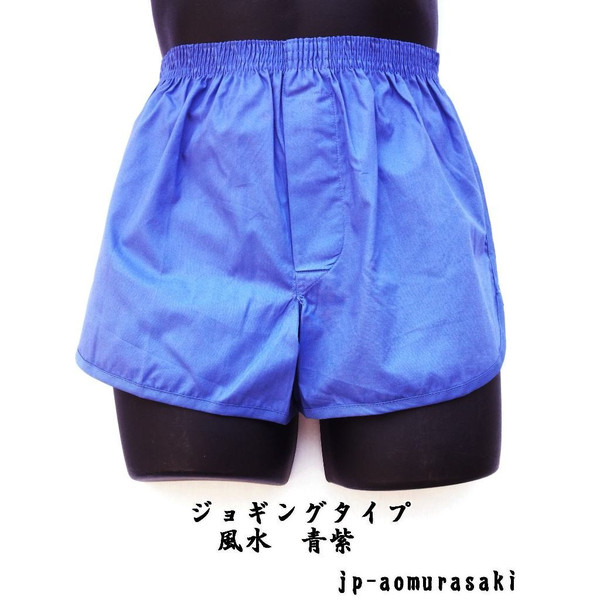 トランクス メンズ 日本製 下着 パンツ ジョギング 太ももゆったり 風水カラー 青紫色 S M L LL 綿100% 前開き