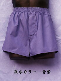 トランクス メンズ 日本製 下着 紳士 パンツ Leトランクス 父の日 ギフト 誕生日 風水カラー 青紫色 大きいサイズ 3L 4L 田原本トランクス 綿100% 前開き