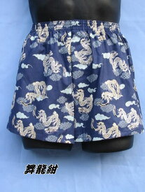トランクス メンズ 日本製 下着 パンツ Leジャポントランクス 父の日 ギフト 誕生日 和柄 舞龍柄 紺色 大きいサイズ 5L 6L 綿100% 前開き