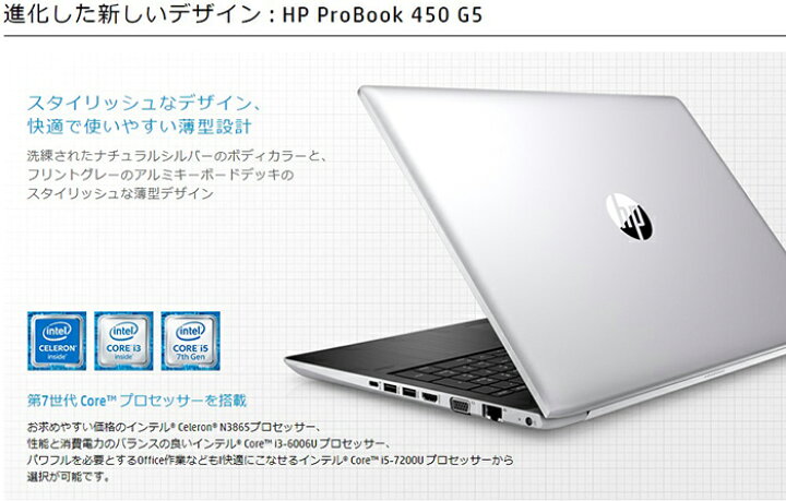 楽天市場】HP ProBook 450G5 第七世代 Core-i5 7200U RAM:8GB M.2 SSD 