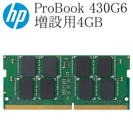 HP ProBook 430G6用 増設用メモリ 8GB DDR4-2400T 中古