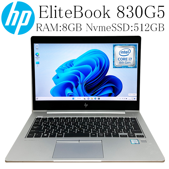 HP EliteBook 830G5 第八世代 Core-i7 8550U RAM:8GB Nvme SSD:512GB Microsoft  Office搭載 13.3インチ Type-C HDMI Webカメラ TPM2.0 UEFI BOOT Windows 11 Pro 64bit 