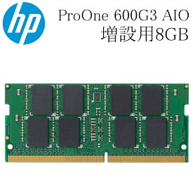 HP ProOne 600G3 AIO 増設用メモリ 8GB DDR4-2400T 中古