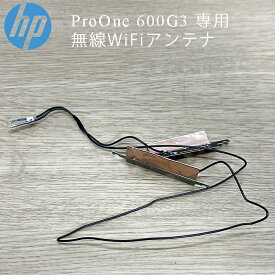 HP ProOne 600G3 用 無線 Wi-Fi Bluetooth 専用 接続ケーブルとアンテナ 中古品
