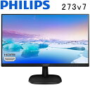 Philips 273v7 27インチワイド液晶モニター フレームレス　FHD 1920*1080 LED 液晶ディスプレイ 入力端子：HDMI VGA 60Hz　PS5 Switch対応 ノングレア 中古液晶モニター スピーカー内蔵
