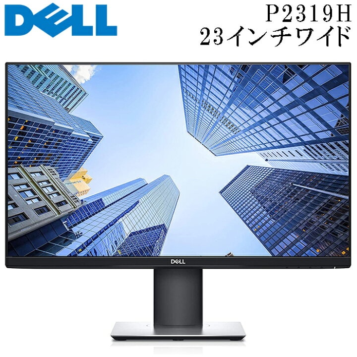 楽天市場】DELL P2319H 23インチワイド液晶モニター IPSパネル  