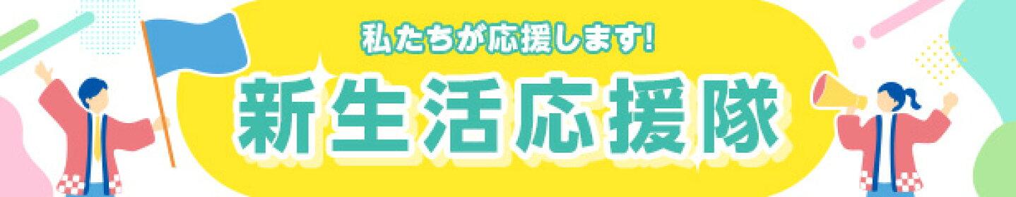 新生活