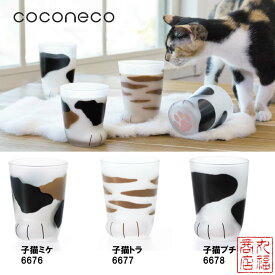 猫グラス coconeco ここねこグラス ｜ ここねこタンブラー ここねこコップ ネコ 猫 ここねこ タンブラー コップ グラス ミケ ブチ 茶トラ 子猫ミケ 子猫トラ 子猫ブチ ガラス食器 石塚硝子 アデリア 誕生日プレゼント
