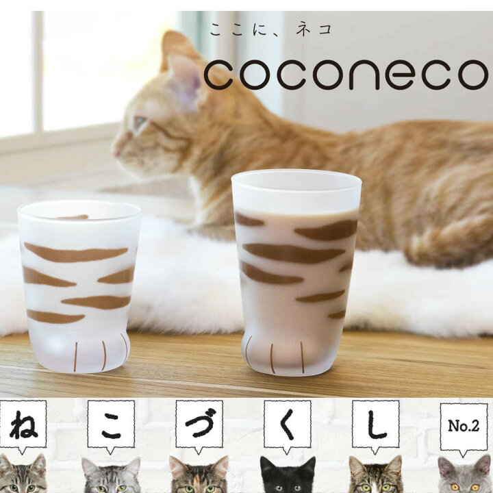楽天市場 猫グラス Coconeco ここねこグラス ここねこタンブラー ここねこコップ ネコ 猫 ここねこ タンブラー コップ グラス ミケ ブチ 茶トラ 親猫ミケ 親猫トラ 親猫ブチ ガラス食器 石塚硝子 アデリア 誕生日プレゼント 丸福商店 楽天市場 猫グラス Coconeco ここねこグラス ここねこタンブラー ここねこコップ ネコ 猫 ここねこ タンブラー コップ グラス ミケ ブチ 茶トラ 親猫ミケ 親猫トラ 親猫ブチ ガラス食器 石塚硝子 アデリア 誕生日プレゼント 丸福商店