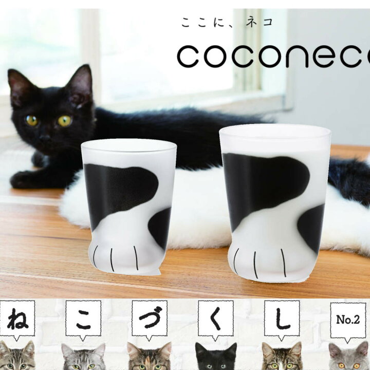 楽天市場 猫グラス Coconeco ここねこグラス ここねこタンブラー ここねこコップ ネコ 猫 ここねこ タンブラー コップ グラス ミケ ブチ 茶トラ 親猫ミケ 親猫トラ 親猫ブチ ガラス食器 石塚硝子 アデリア 誕生日プレゼント 丸福商店 楽天市場 猫グラス Coconeco ここねこグラス ここねこタンブラー ここねこコップ ネコ 猫 ここねこ タンブラー コップ グラス ミケ ブチ 茶トラ 親猫ミケ 親猫トラ 親猫ブチ ガラス食器 石塚硝子 アデリア 誕生日プレゼント 丸福商店
