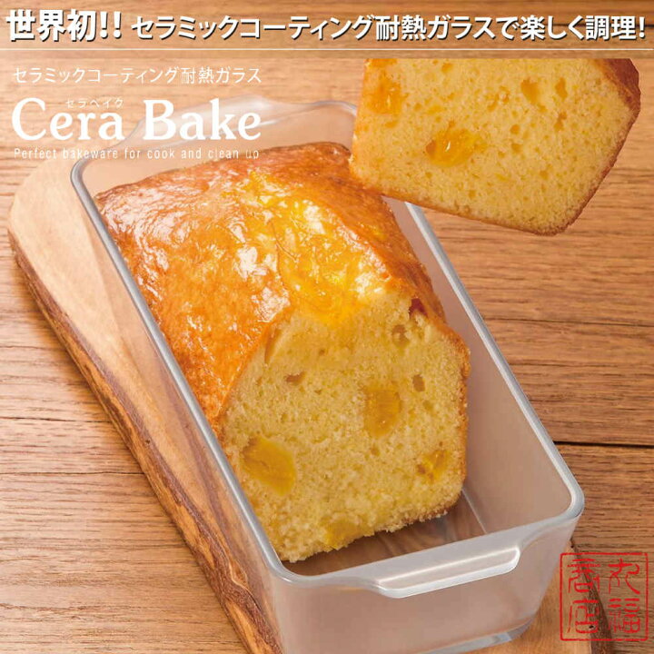 楽天市場 耐熱ガラス パウンド型 800ml こびりつきにくい容器 セラベイク パウンドケーキm 電子レンジ オーブン対応 K 9430 耐熱皿 グラタン 皿 ケーキ 型 お手入れ 洗い物 ヘルシー 家事 レンジ オーブン オーブントースター ガラス食器 スコップケーキ作り 丸福商店