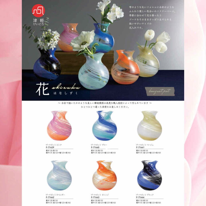 楽天市場 津軽びいどろ 花瓶 ガラス ブーケポット 花しずく ピンク F ブルー F ベージュ F 花瓶 花器 ミニ花瓶 フラワーベース プレゼント 贈り物 母の日 ホワイトデー ガラス食器 津軽びいどろ 石塚硝子 アデリア 誕生日プレゼントハンドメイド