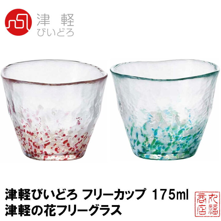 楽天市場 津軽びいどろ フリーカップ 175ml 津軽の花フリーグラス 水芭蕉 林檎 1個入 日本製 おしゃれ かわいい 鉢 ガラス食器 手作り フリーカップ 麺つゆ入れ 小鉢 津軽びいどろ 石塚硝子 アデリア 誕生日プレゼント 単品 丸福商店