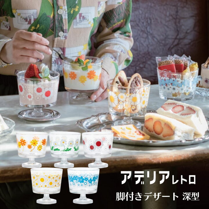 楽天市場】レトロデザートカップ 脚付き 深型 | レトロガラス レトロ 