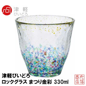 津軽びいどろ ロックグラス まつり金彩 330ml 日本製 F-71890｜おしゃれ かわいい rocks glass フリーカップ タンブラー コップ ギフト 贈り物 手作り ガラス食器 単品