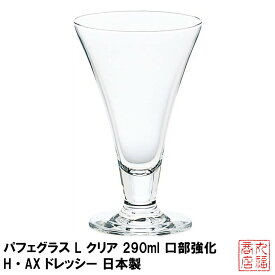 パフェグラス L クリア 290ml 口部強化 H・AX ドレッシー 日本製 L-6643｜強化 パフェ デザートグラス ガラス食器 業務用グラス