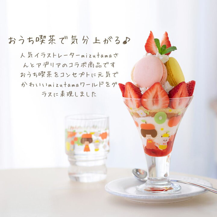 楽天市場 Mizutamaさんの おうちグラス パフェグラス 230ml Mizutama ガラス プリントグラス コップ ガラス食器 イラストレーター コラボ 誕生日 グラス タンブラー パフェグラス おうちカフェ グラス レトロ 雑貨 フルーツ柄 女の子 イラスト かわいい レトロ