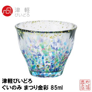 津軽びいどろ お猪口の人気商品 通販 価格比較 価格 Com