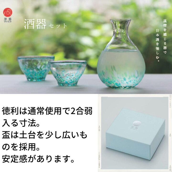 楽天市場】津軽びいどろ 徳利 おちょこ 3点セット 日本酒 酒器セット 