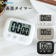ドリテック ハキ見えタイマー | タイマー キッチンタイマー デジタルタイマー 大画面 磁石付 スタンド付 …