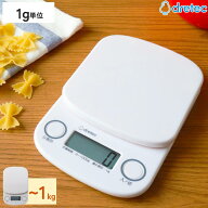 ドリテック デジタルスケール1kg | 計量機 計量器 スケール デジタルスケール クッキングスケール 家庭用…