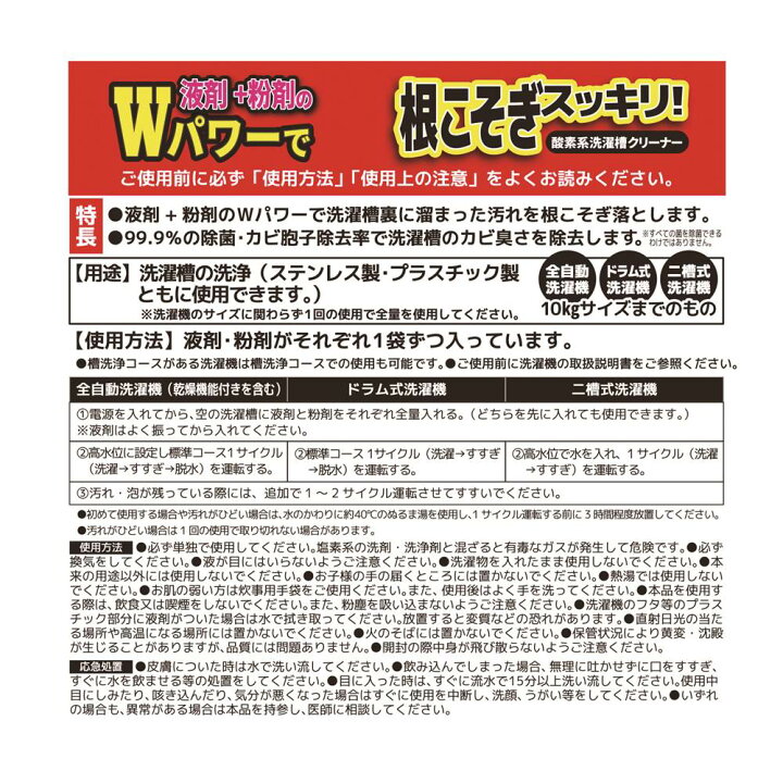 楽天市場】【10回分】 カビ胞子除去率99.9% 洗濯槽クリーナー | 日本製 