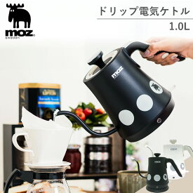 moz モズ ドリップ電気ケトル 1L | 細口グースネック キッチン家電 調理家電 生活家電 電気ケトル ケトル ドリップ コーヒー 珈琲 コーヒーケトル ステンレス ホワイト ブラック 北欧 エルク モズ おしゃれ